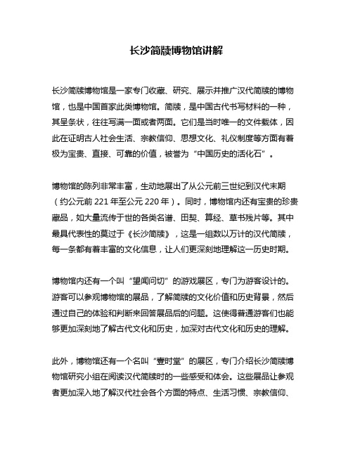 长沙简牍博物馆讲解