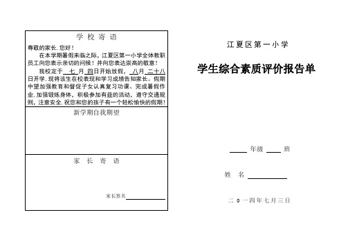 小学生成绩单(模板)