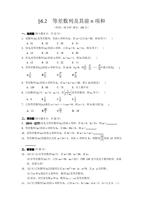 6.2等差数列及其前n项和