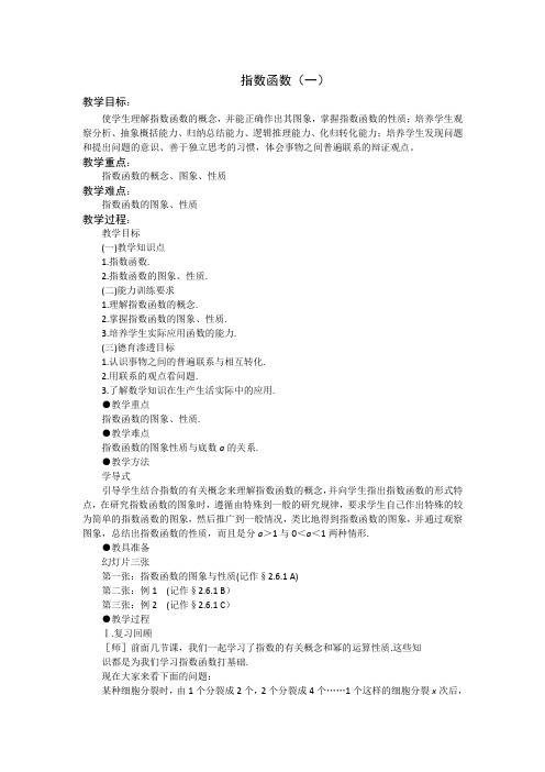 数学苏教版必修1指数函数(教案)