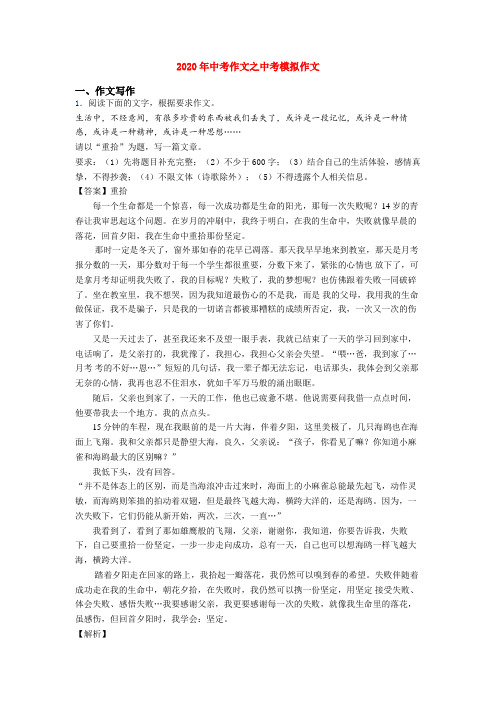 2020年中考作文之中考模拟作文