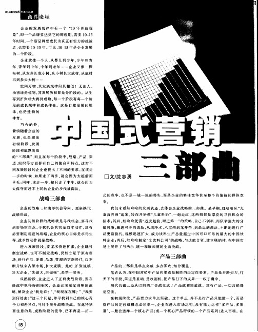 中国式营销三部曲