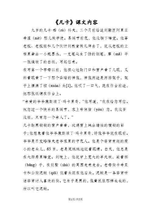 《凡卡》课文内容