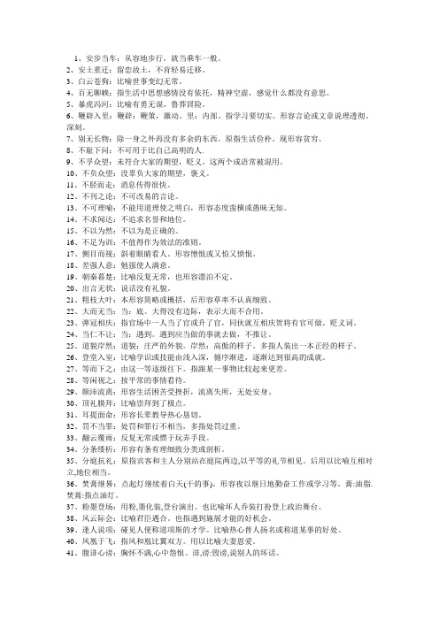 高考语文必备成语大全