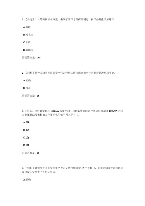 2013全国水利安全生产知识网络竞赛  题库和答案