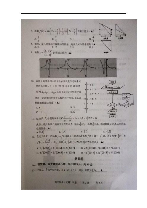 江西省上饶市高三下学期第二次高考模拟数学(文)试题