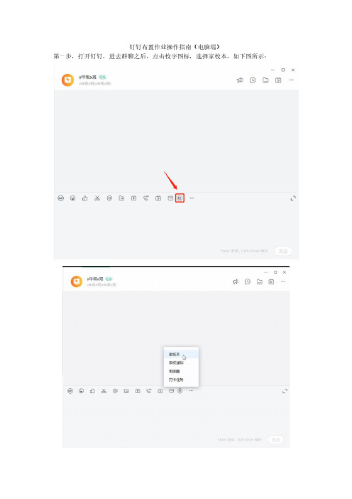 钉钉布置作业操作指南电脑版
