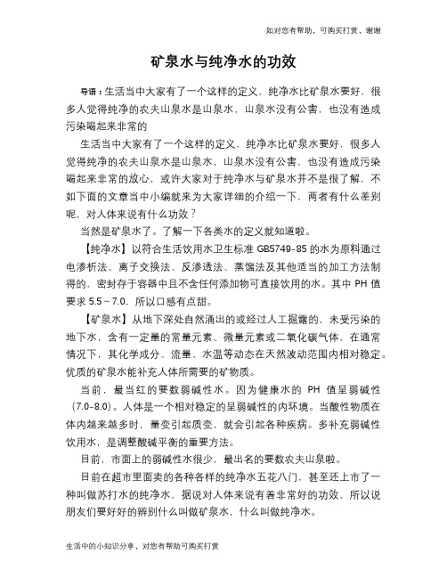 矿泉水与纯净水的功效