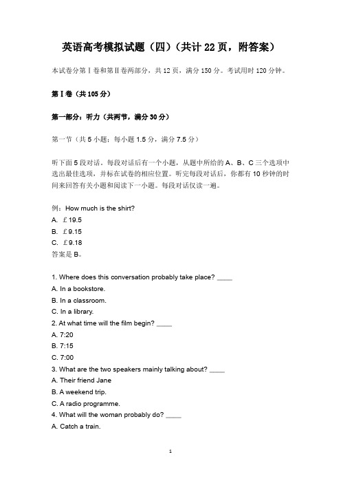 英语高考模拟试题(四)(共计22页,附答案)