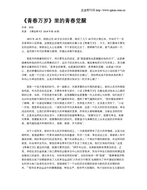 《青春万岁》里的青春觉醒