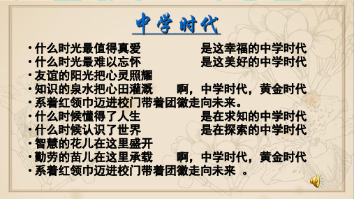部编版七年级上册道德与法治第一课《自学时代  中学序曲》课件