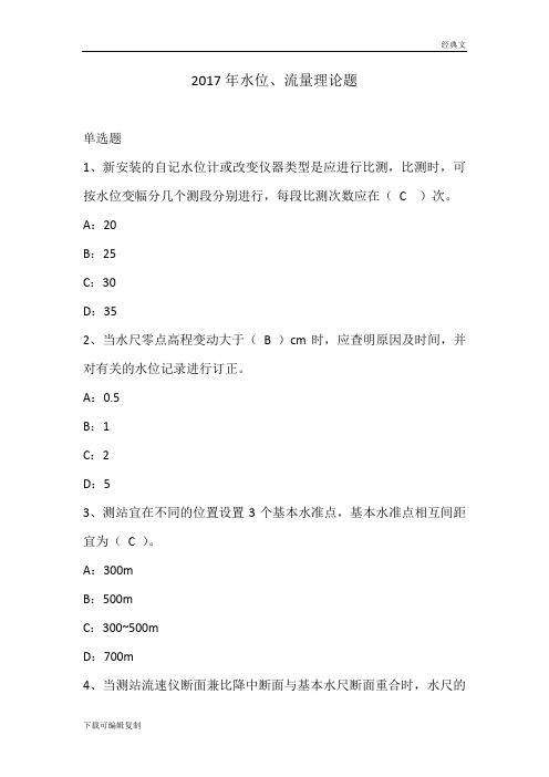 水位、流量试题(赵本龙)