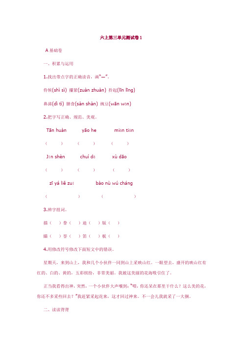 六上第三单元测试卷1