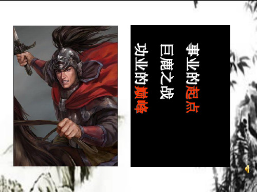 滑稽列传之淳于髡传课件