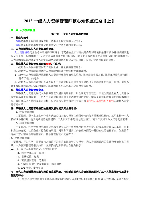 一级人力资源管理师核心知识点汇总