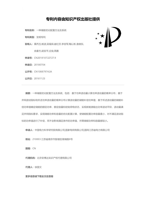 一种储能优化配置方法及系统[发明专利]