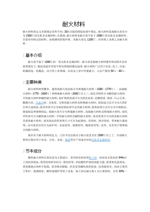 耐火材料