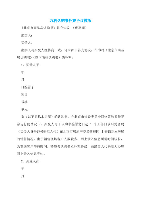万科认购书补充协议模版