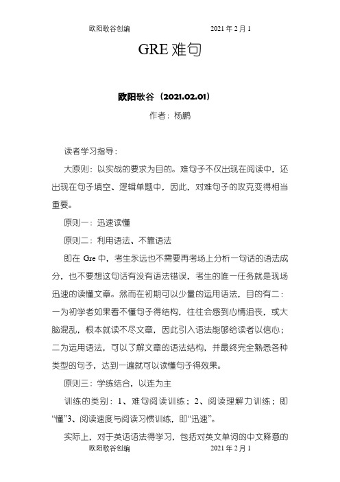 杨鹏长难句完整版之欧阳歌谷创作