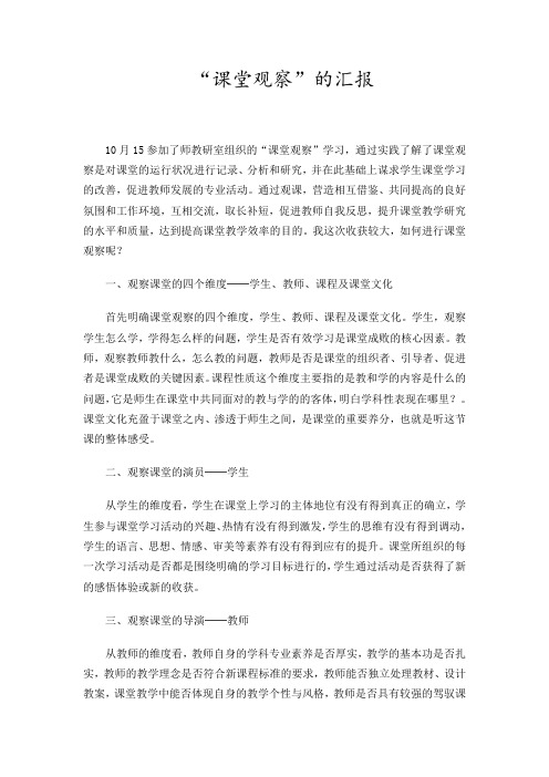 “课堂观察”的汇报(2篇)
