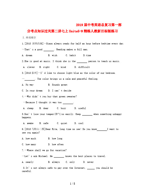 2019届中考英语总复习第一部分考点知识过关第二讲七上Units5-9精练人教新目标版练习