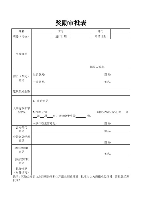 奖励审批表