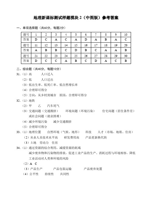 模块2(中图版)参考答案_