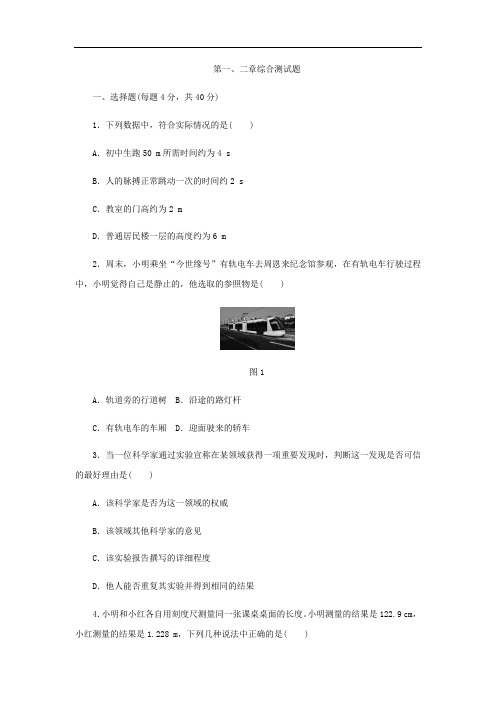 沪科版八年级物理上册 第一、二章 综合测试卷
