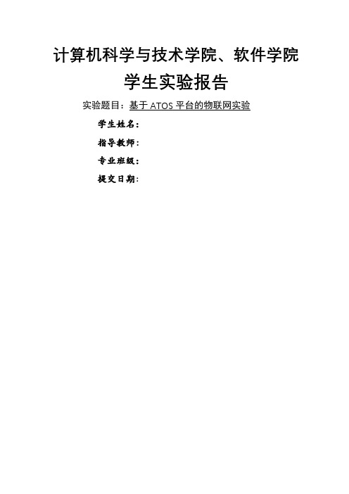 AOTS实验报告