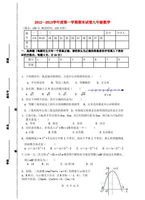 江苏省扬州市邗江区九年级数学第一学期期末质量监测试卷 苏科版