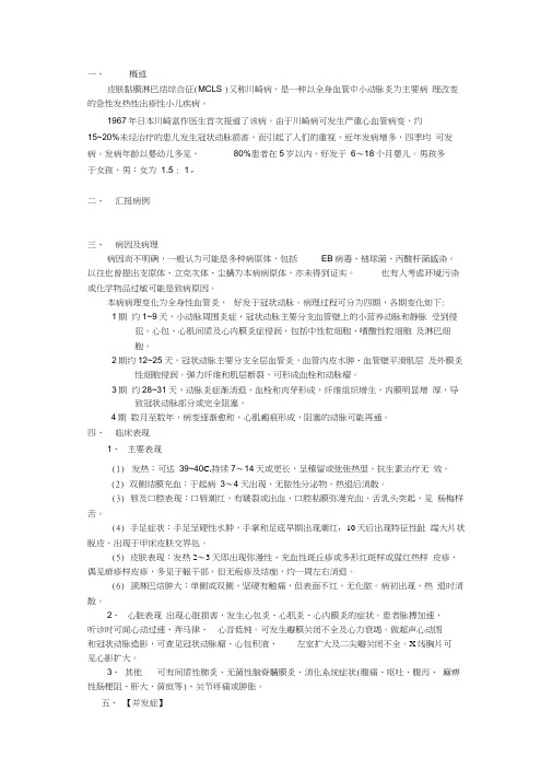 川崎病护理查房新