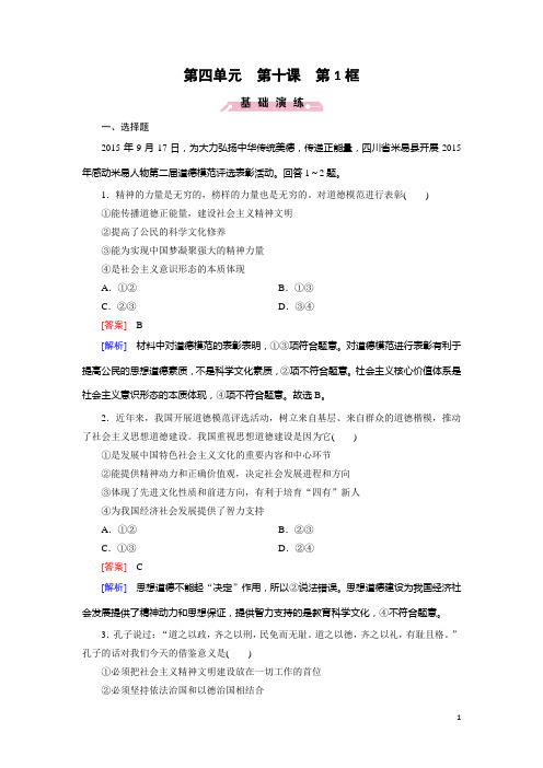 2016春人教版政治必修3习题：第4单元 第10课 第1框 加强思想道德建设 Word版含答案