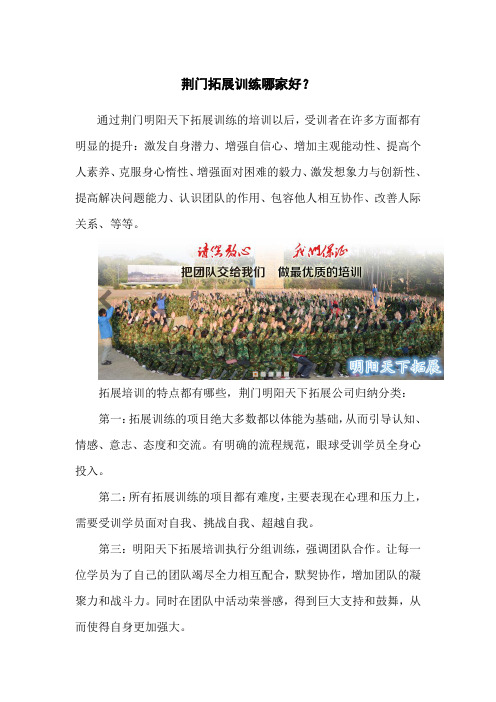 荆门拓展训练哪家好