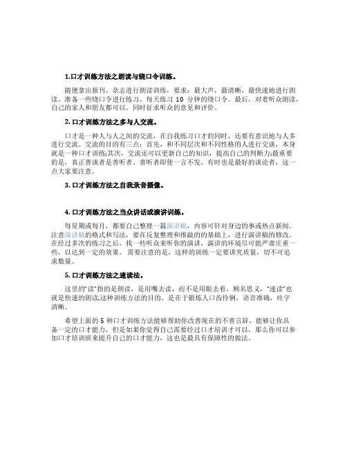 练好口才的五个阶段