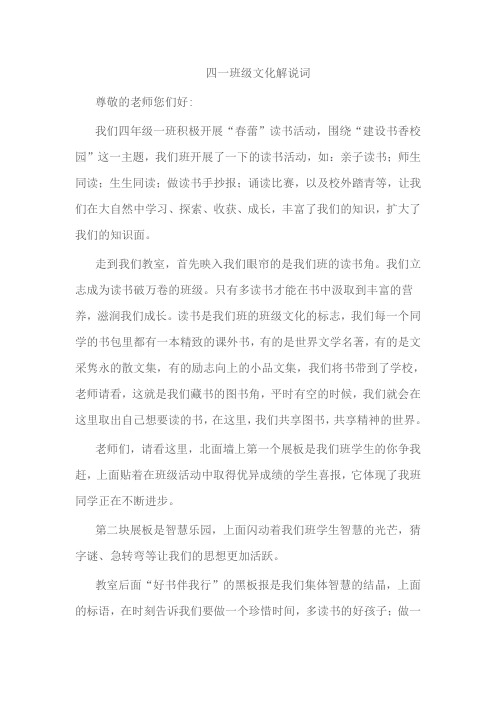 四一班级文化解说词