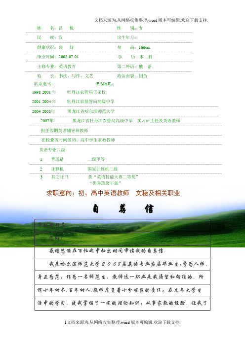 档案简历模板