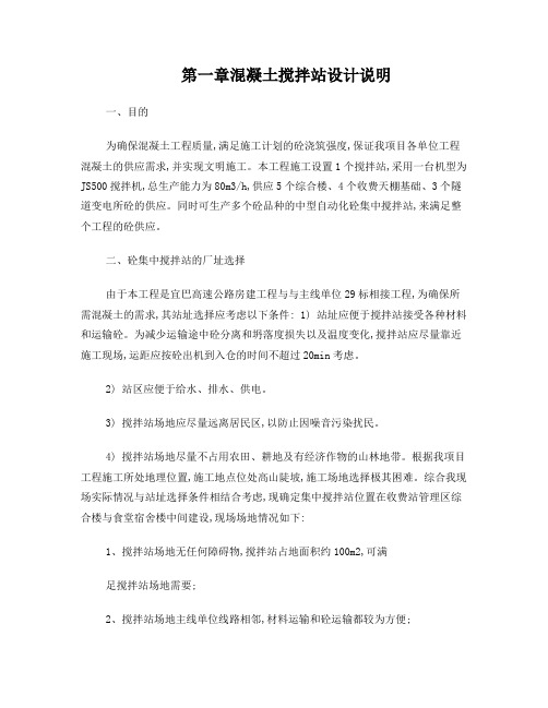 搅拌站施工方案