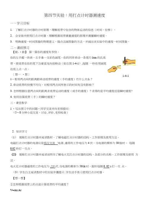 物理4-实验：用打点计时器测速度.docx