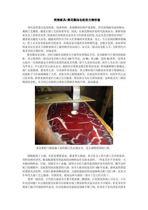 明清家具-黄花梨闷仓柜的文物价值
