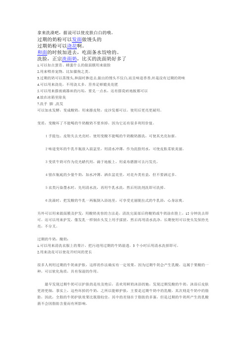 过期婴儿奶粉的用途