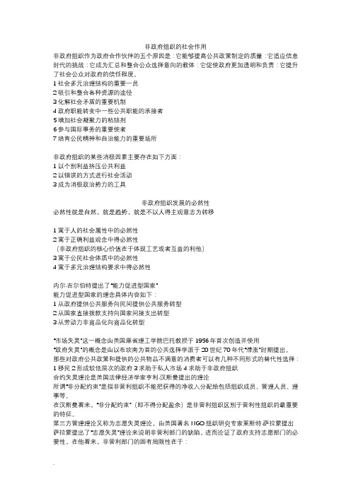 非政府组织管理