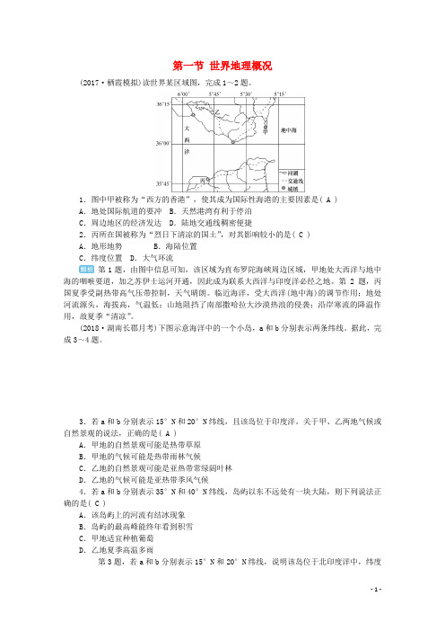 2019版高考地理一轮复习 第十二章 世界地理 第一节 世界地理概况课时作业 新人教版