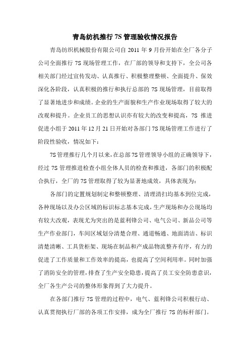 7S总结报告
