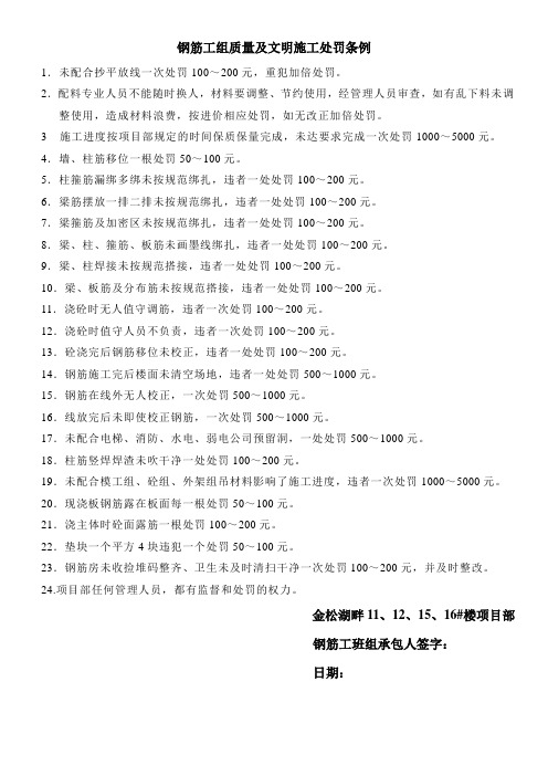 钢筋工组质量及文明施工处罚条例