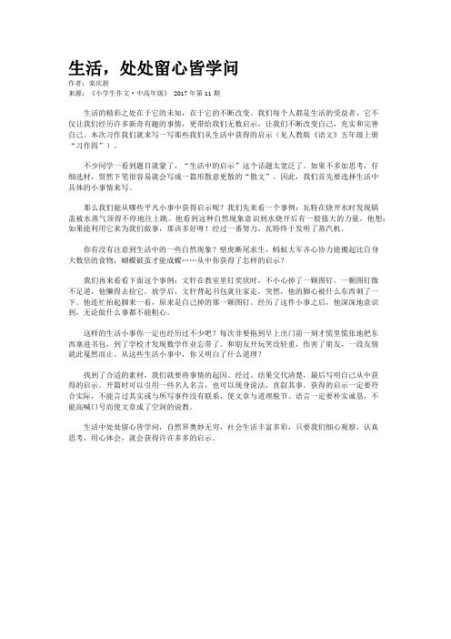 生活,处处留心皆学问