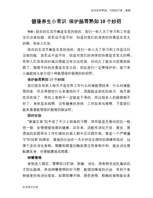 健康养生小常识 保护肠胃熟知10个妙招
