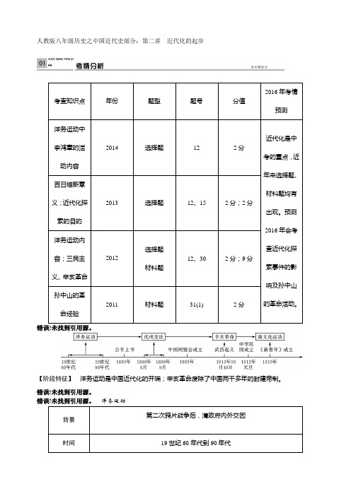 中考复习人教版八年级历史之中国近代史部分：第二讲 近代化的起步
