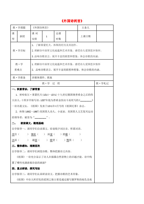九年级语文下册 第一单元 4《外国诗两首》教学案(新版)新人教版