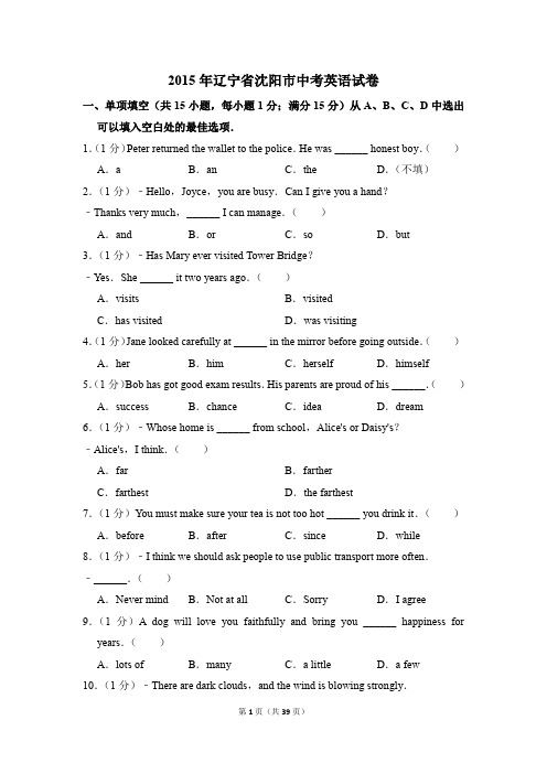 2015年辽宁省沈阳市中考英语试卷(解析版)