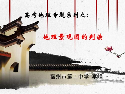 地理景观图的判读